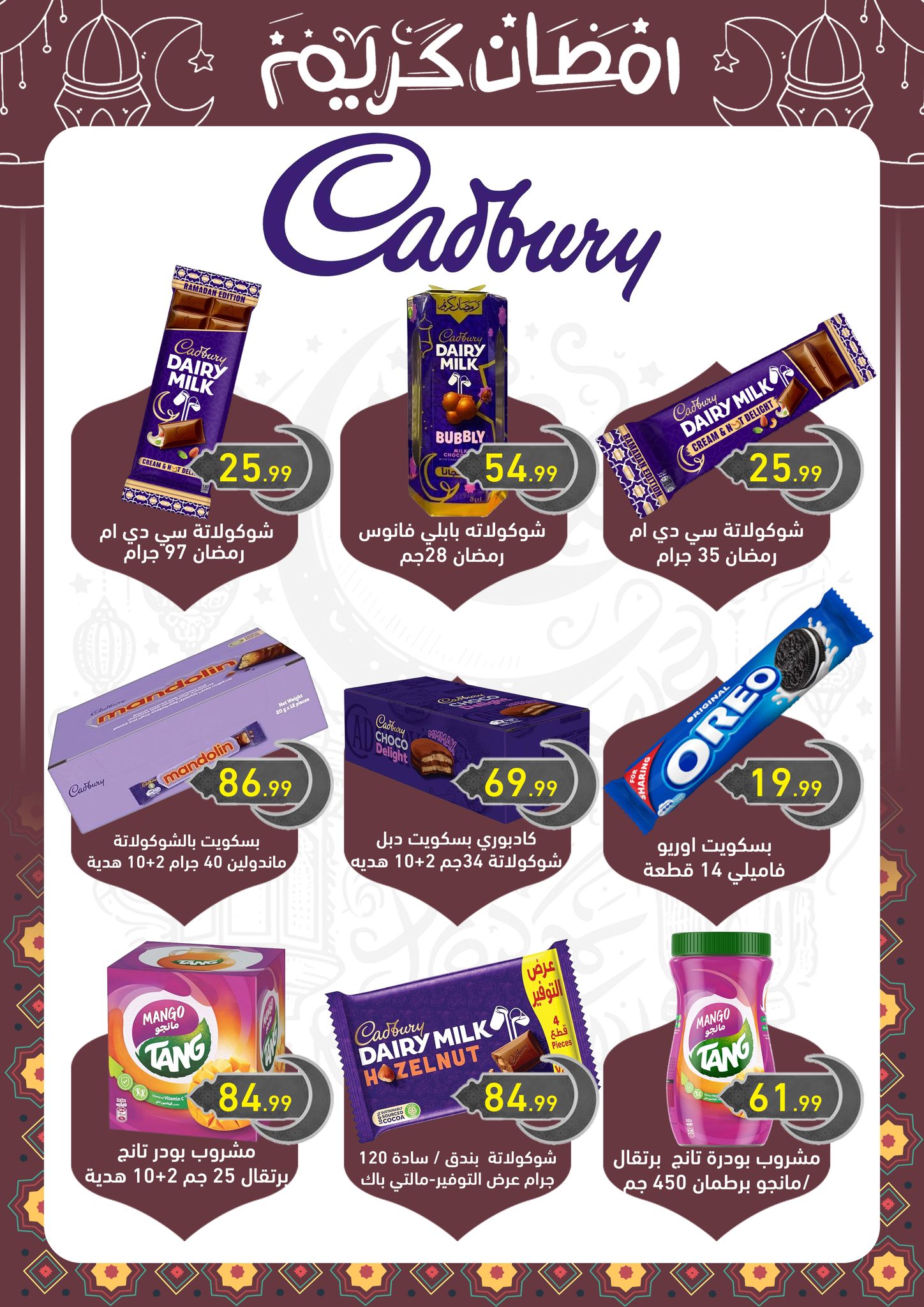 el-mahallawy-sons offers from 13feb to 25feb 2025 عروض اولاد المحلاوى من 13 فبراير حتى 25 فبراير 2025 صفحة رقم 57